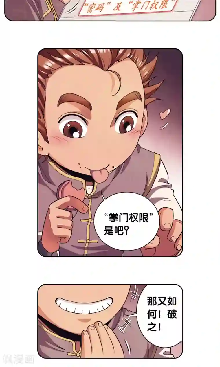 星海镖师第139话 诱敌