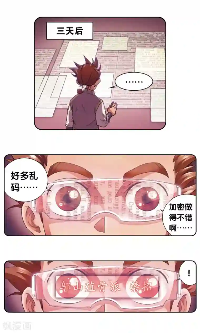 星海镖师第139话 诱敌