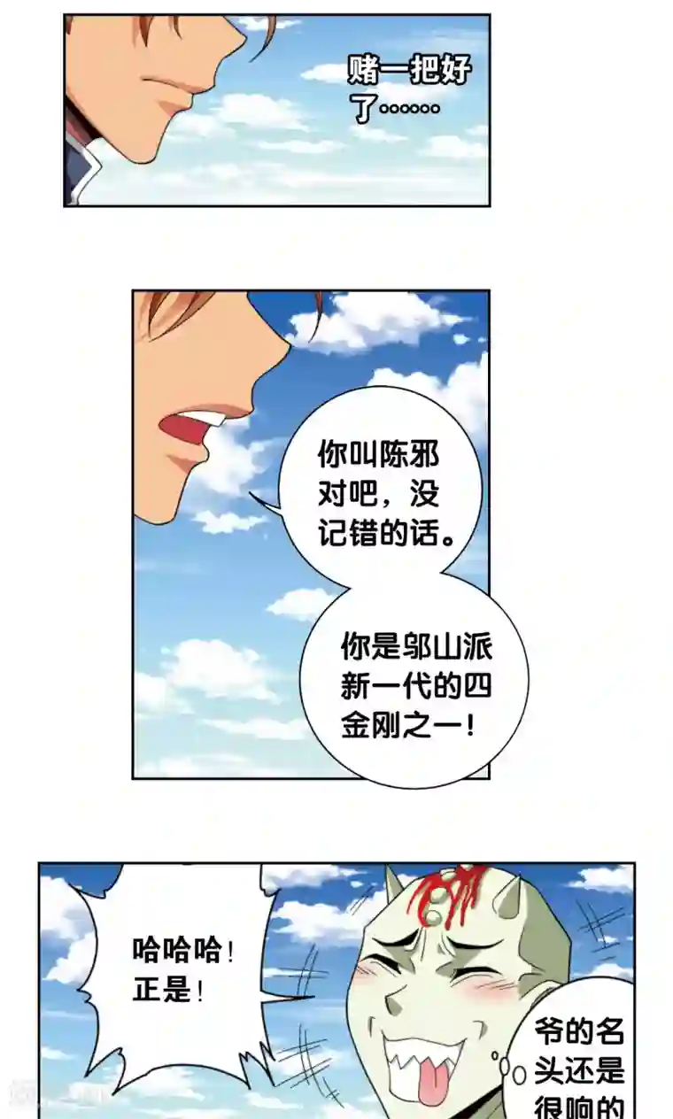 星海镖师第139话 诱敌