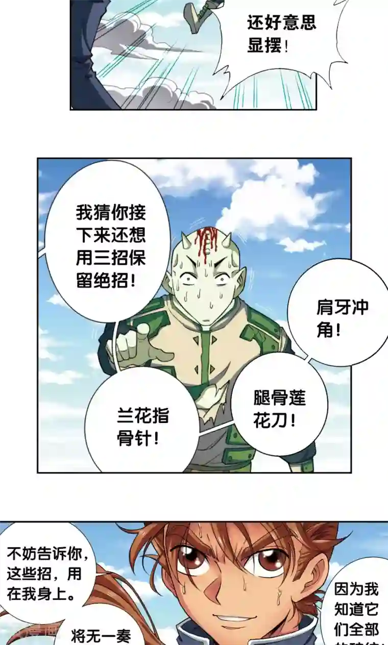 星海镖师第139话 诱敌