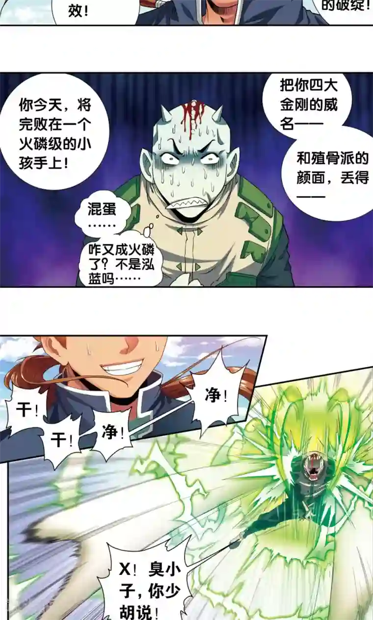 星海镖师第139话 诱敌