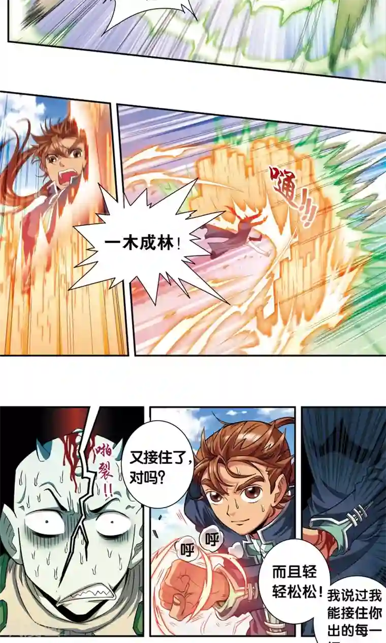 星海镖师第139话 诱敌