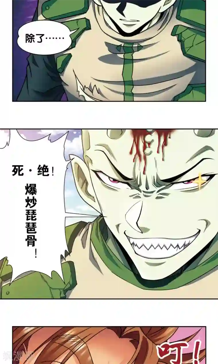 星海镖师第139话 诱敌