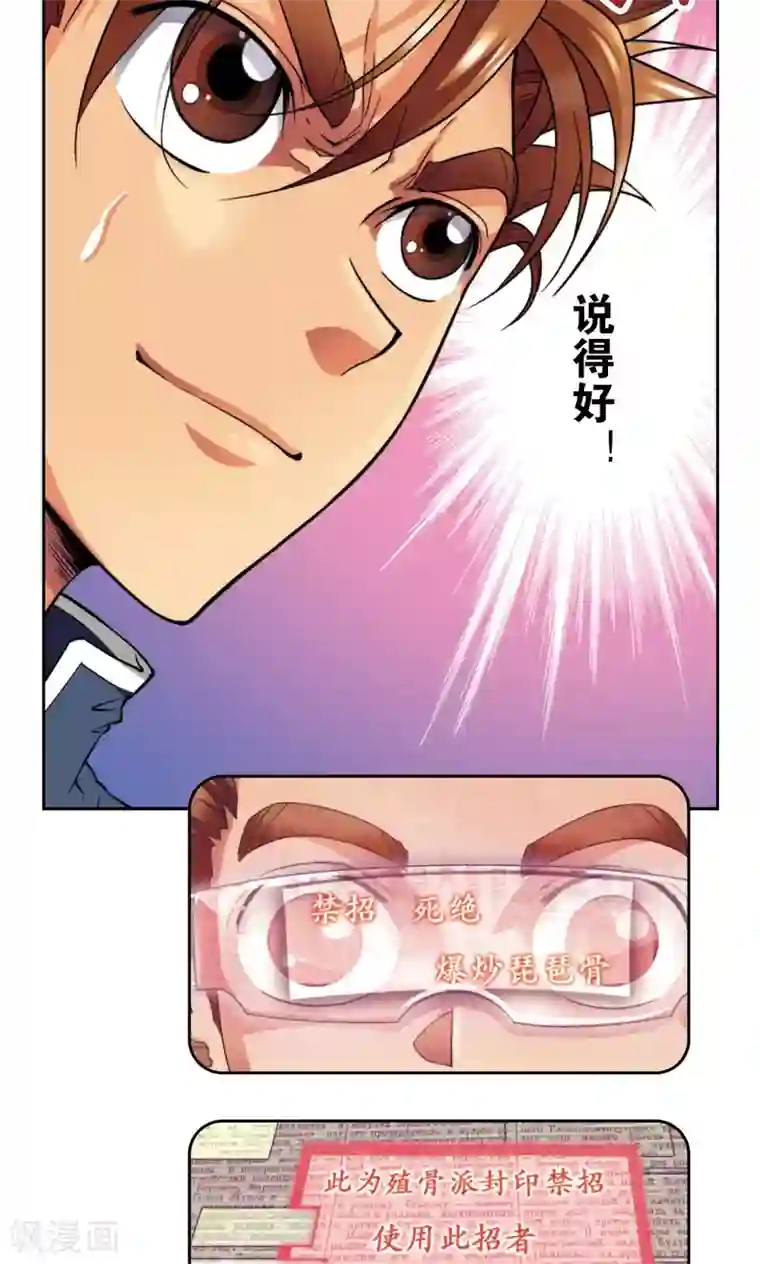 星海镖师第139话 诱敌