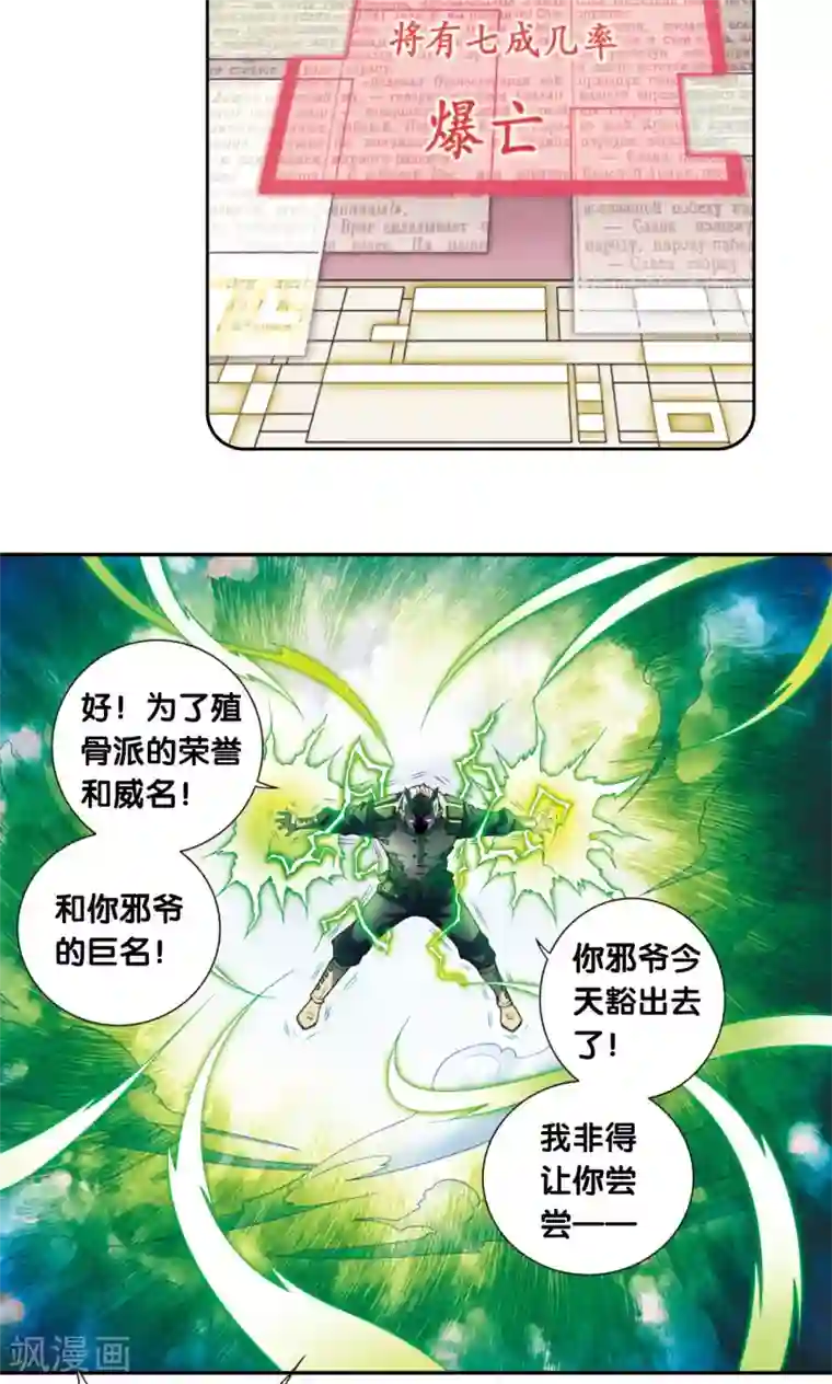 星海镖师第139话 诱敌