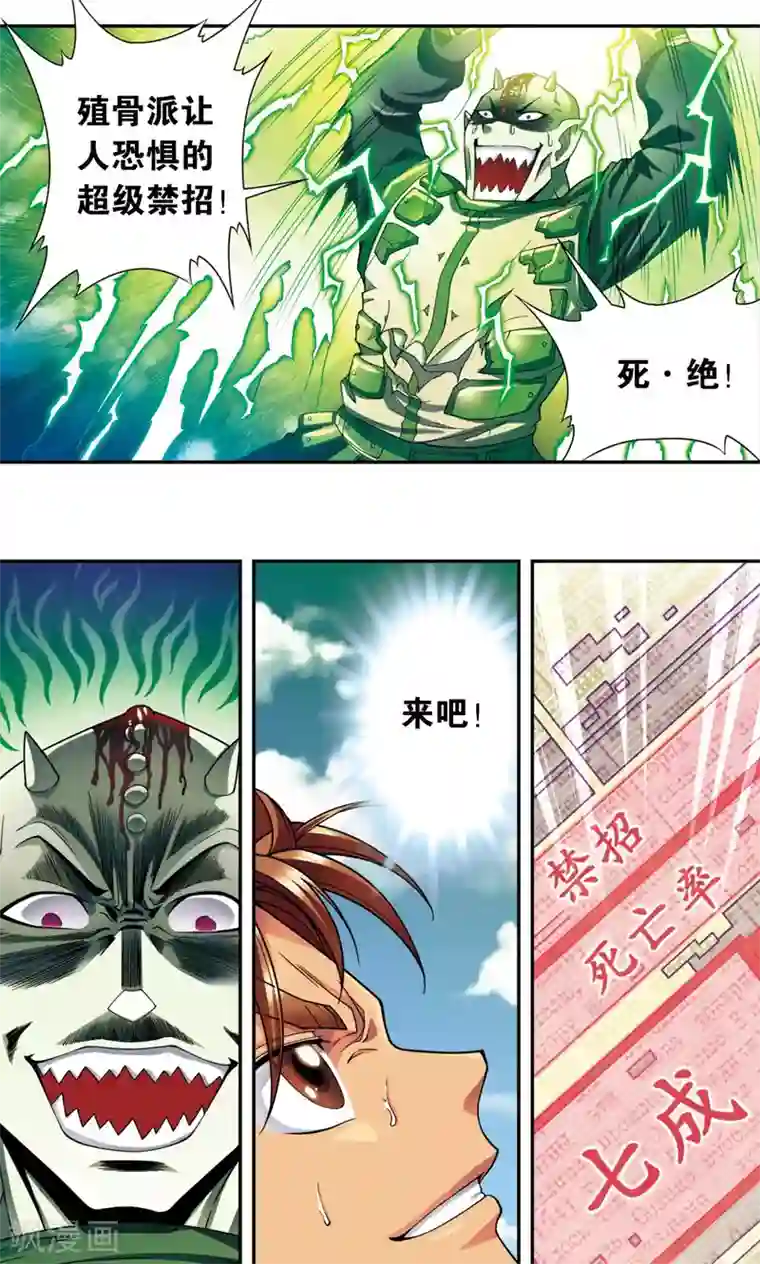 星海镖师第139话 诱敌