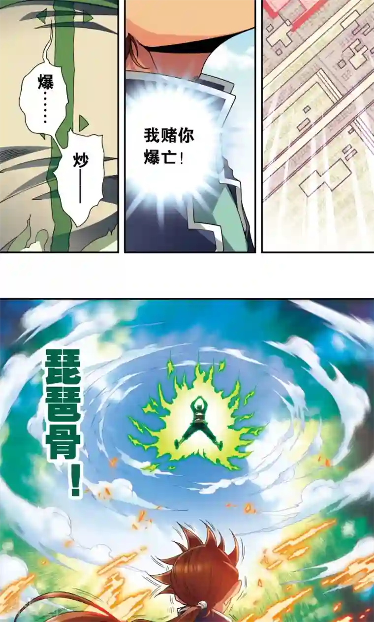 星海镖师第139话 诱敌