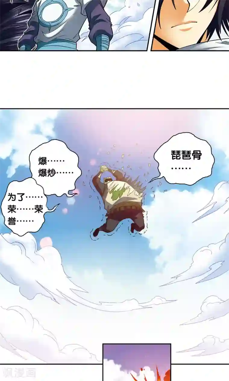 星海镖师第139话 诱敌