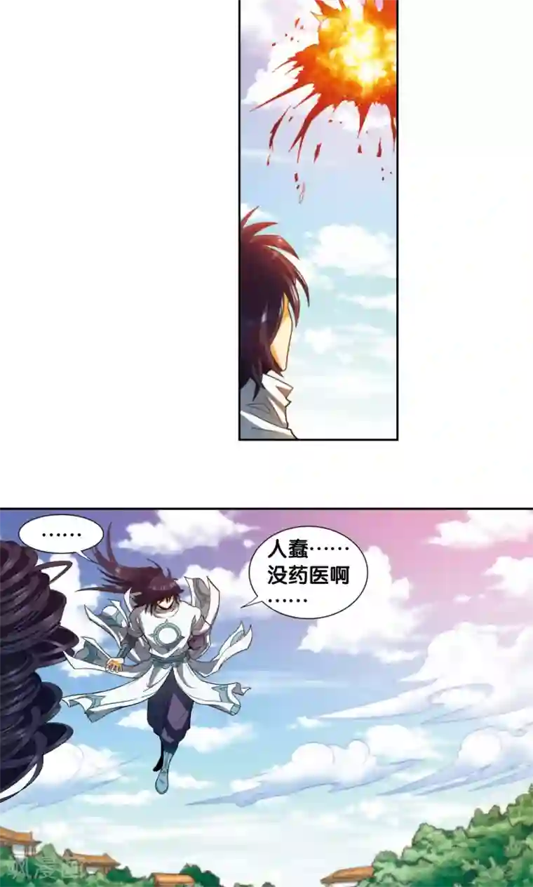 星海镖师第139话 诱敌