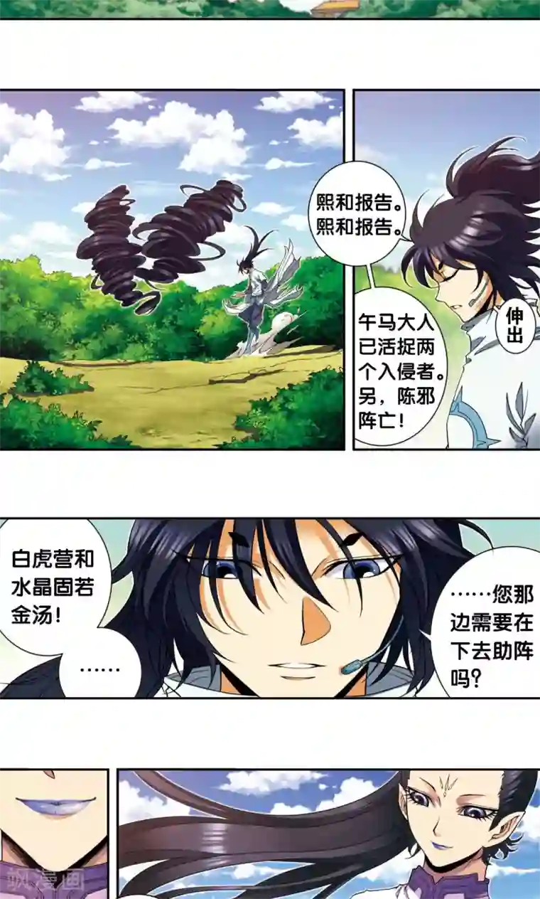 星海镖师第139话 诱敌