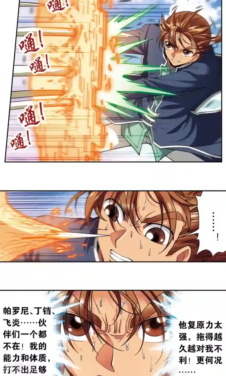 星海镖师第139话 诱敌