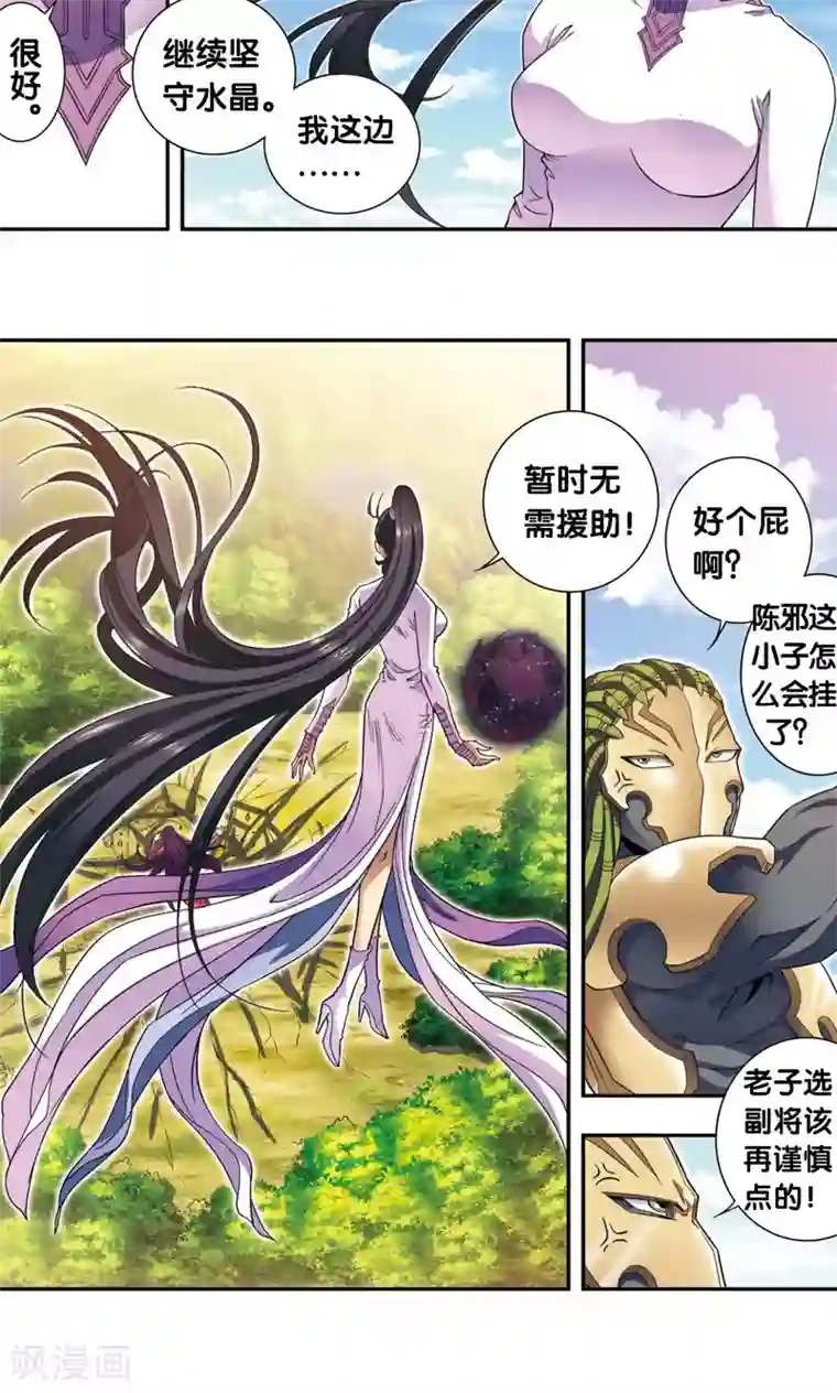 星海镖师第139话 诱敌