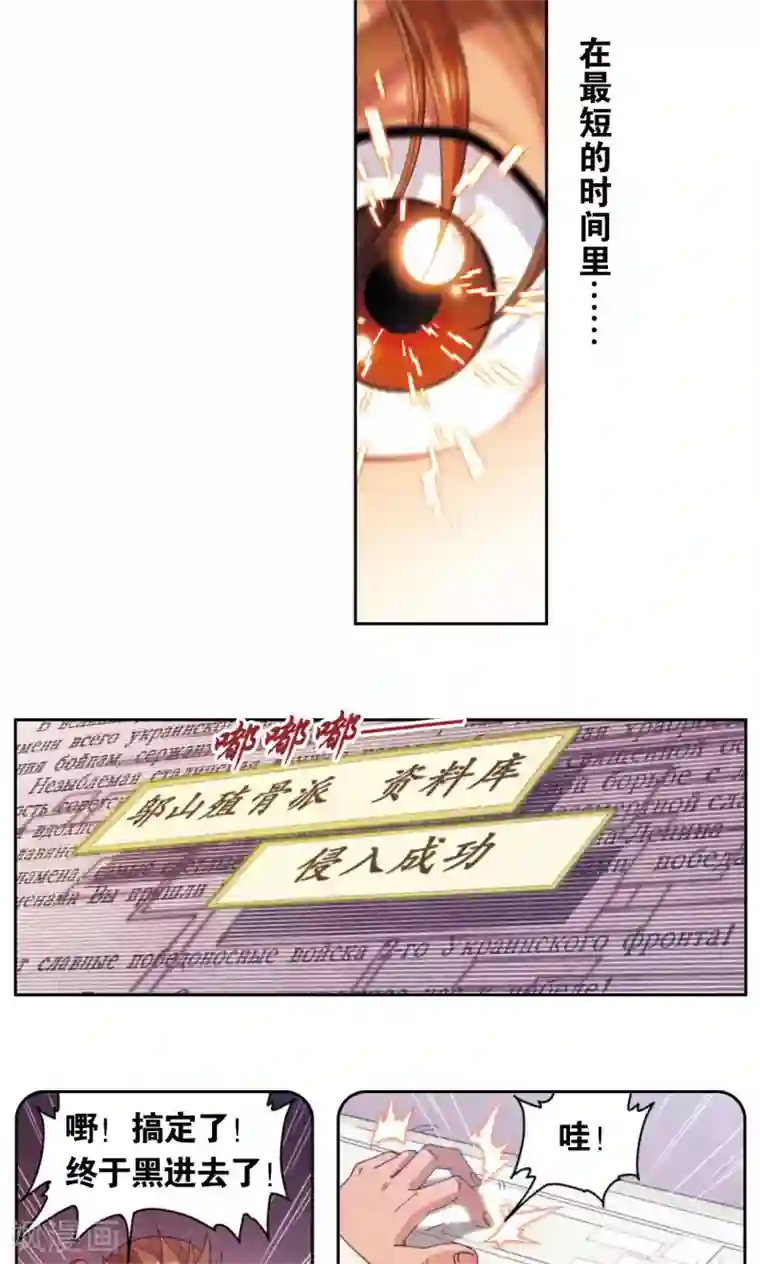 星海镖师第139话 诱敌