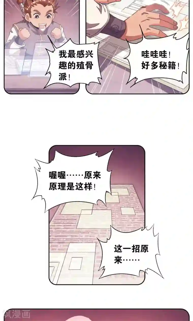 星海镖师第139话 诱敌