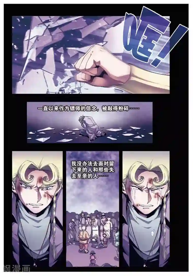 星海镖师外传第2话