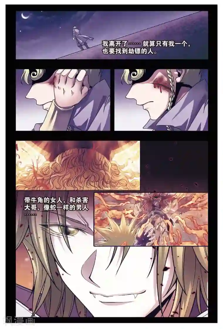 星海镖师外传第2话