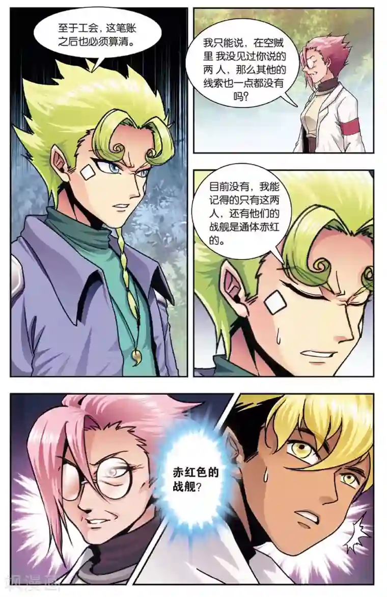 星海镖师外传第2话