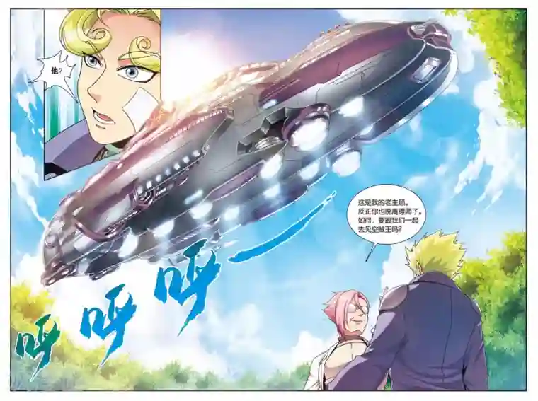 星海镖师外传第2话