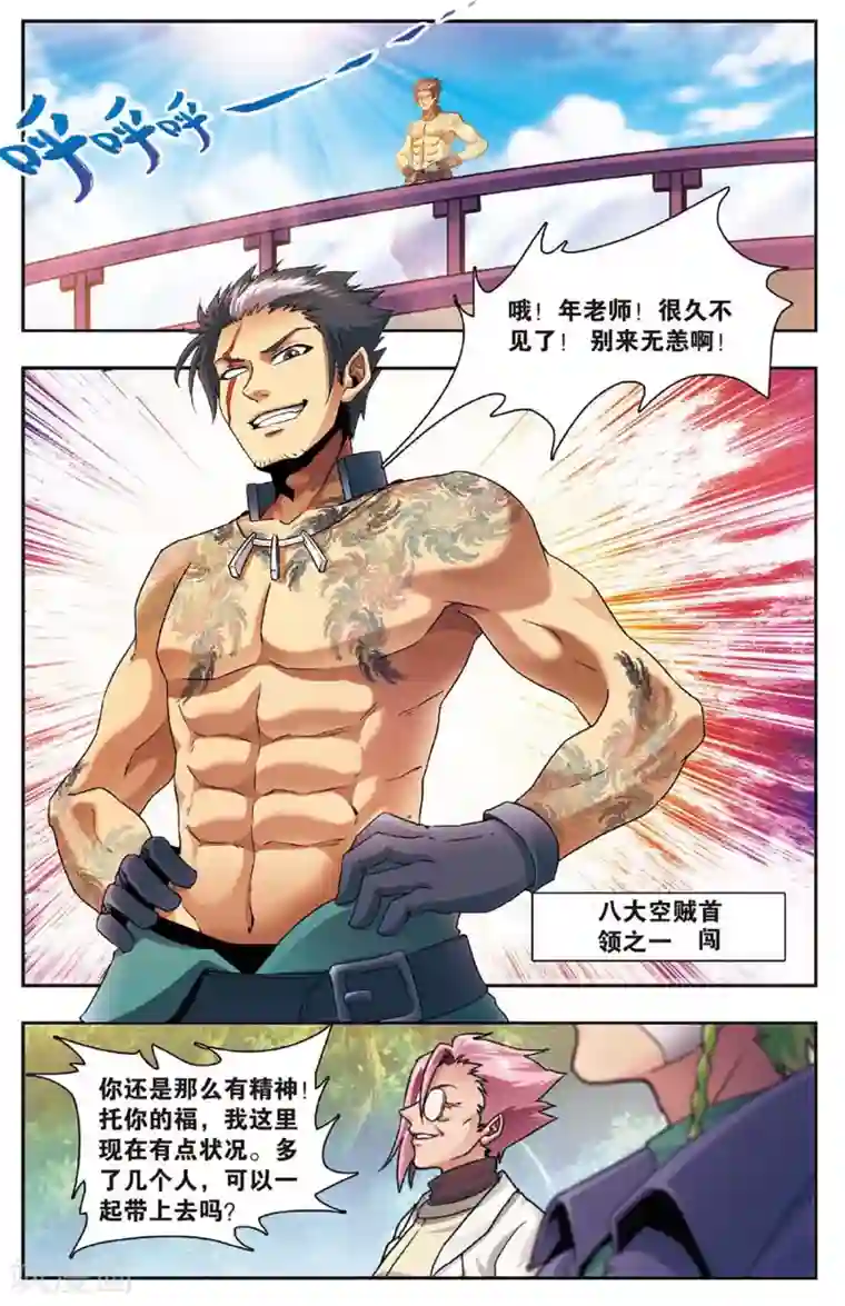 星海镖师外传第2话