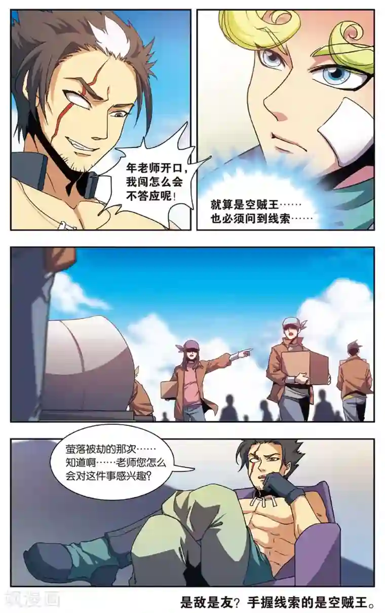 星海镖师外传第2话