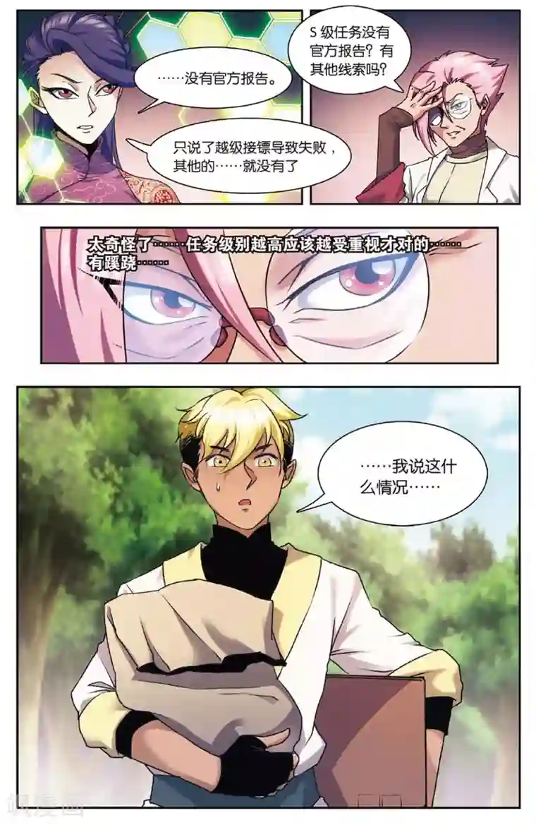 星海镖师外传第2话