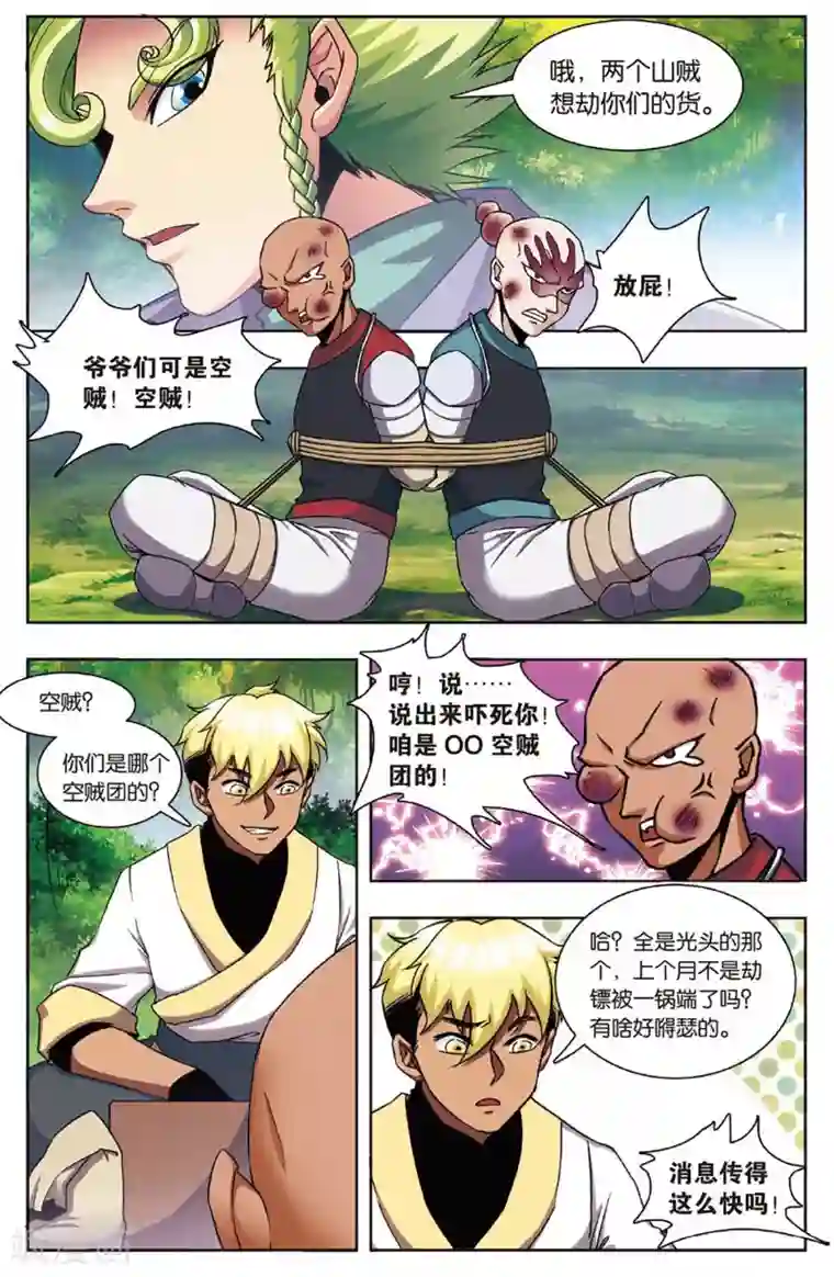 星海镖师外传第2话