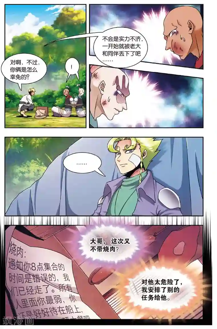 星海镖师外传第2话