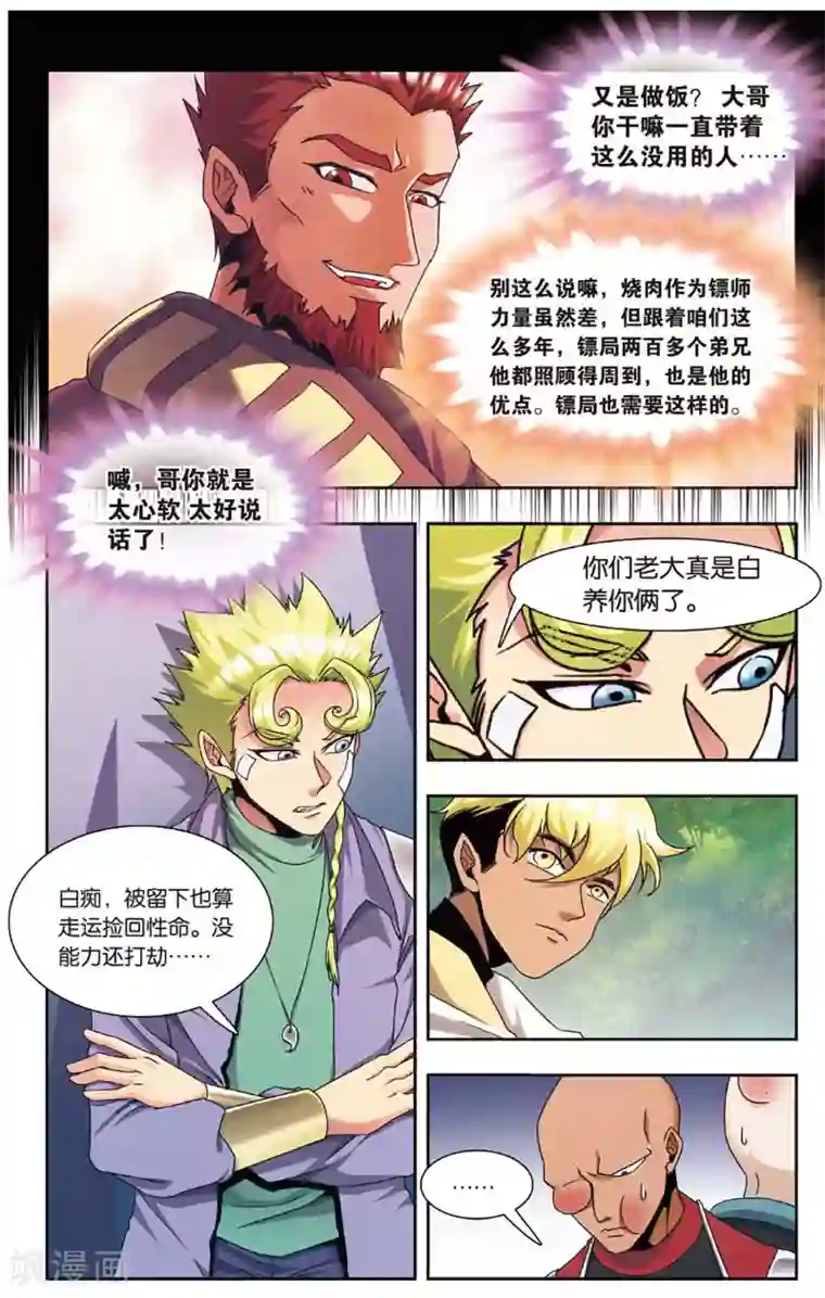 星海镖师外传第2话