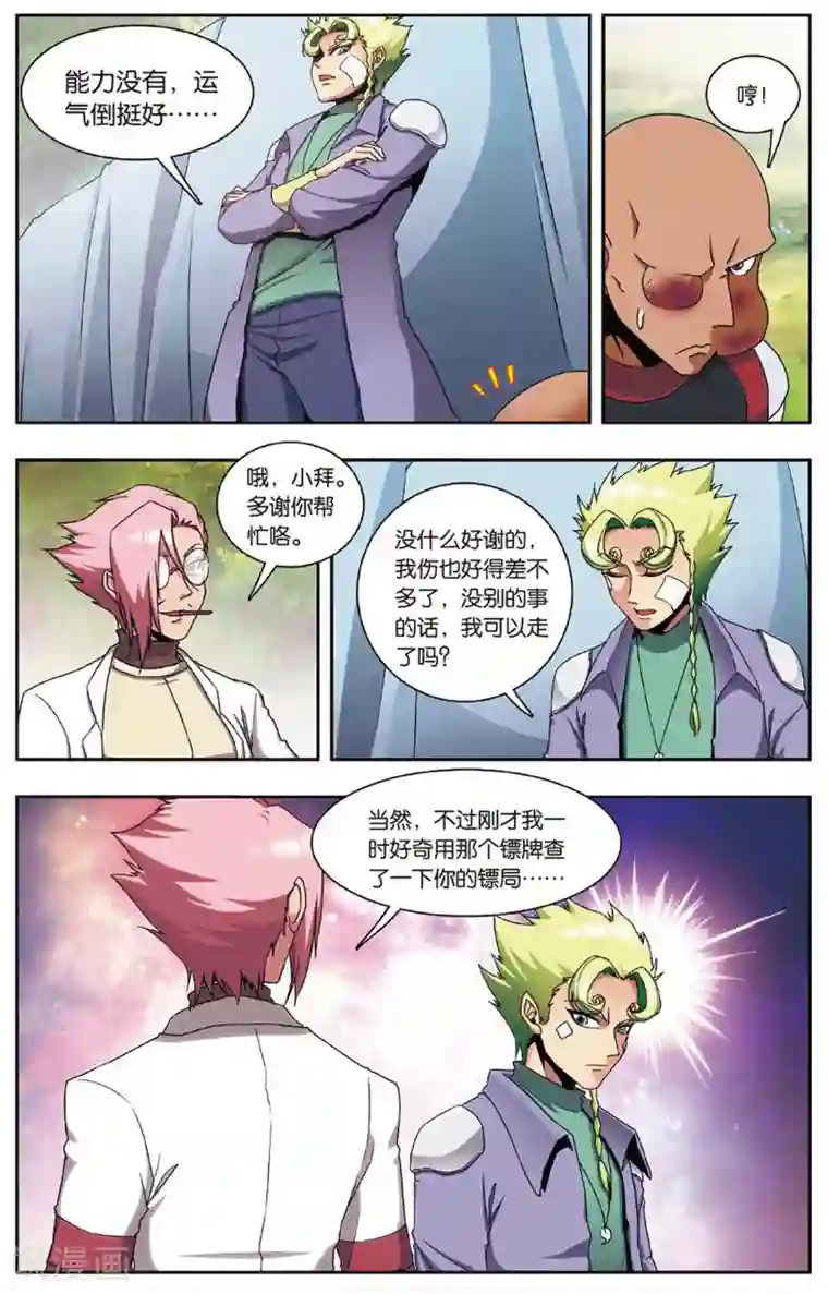 星海镖师外传第2话