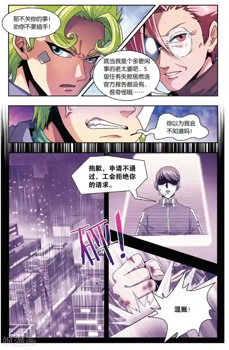 星海镖师外传第2话