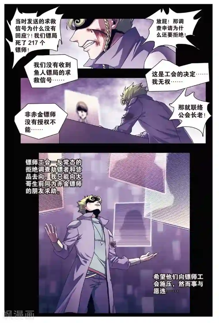 星海镖师外传第2话