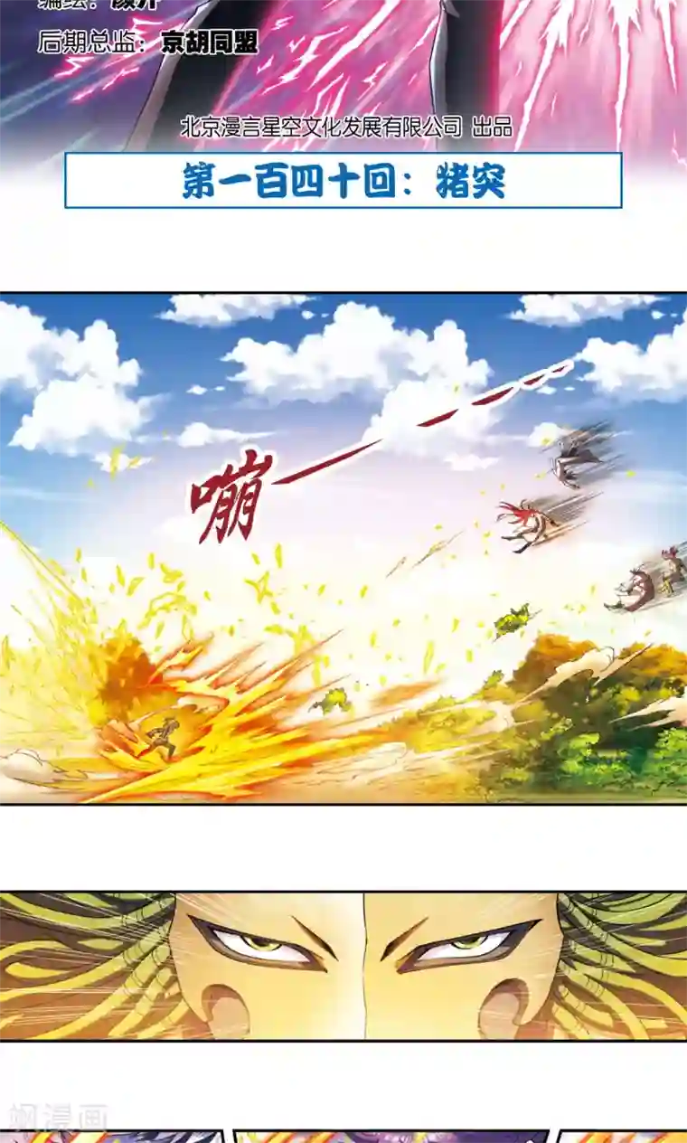 星海镖师第140话 猪突