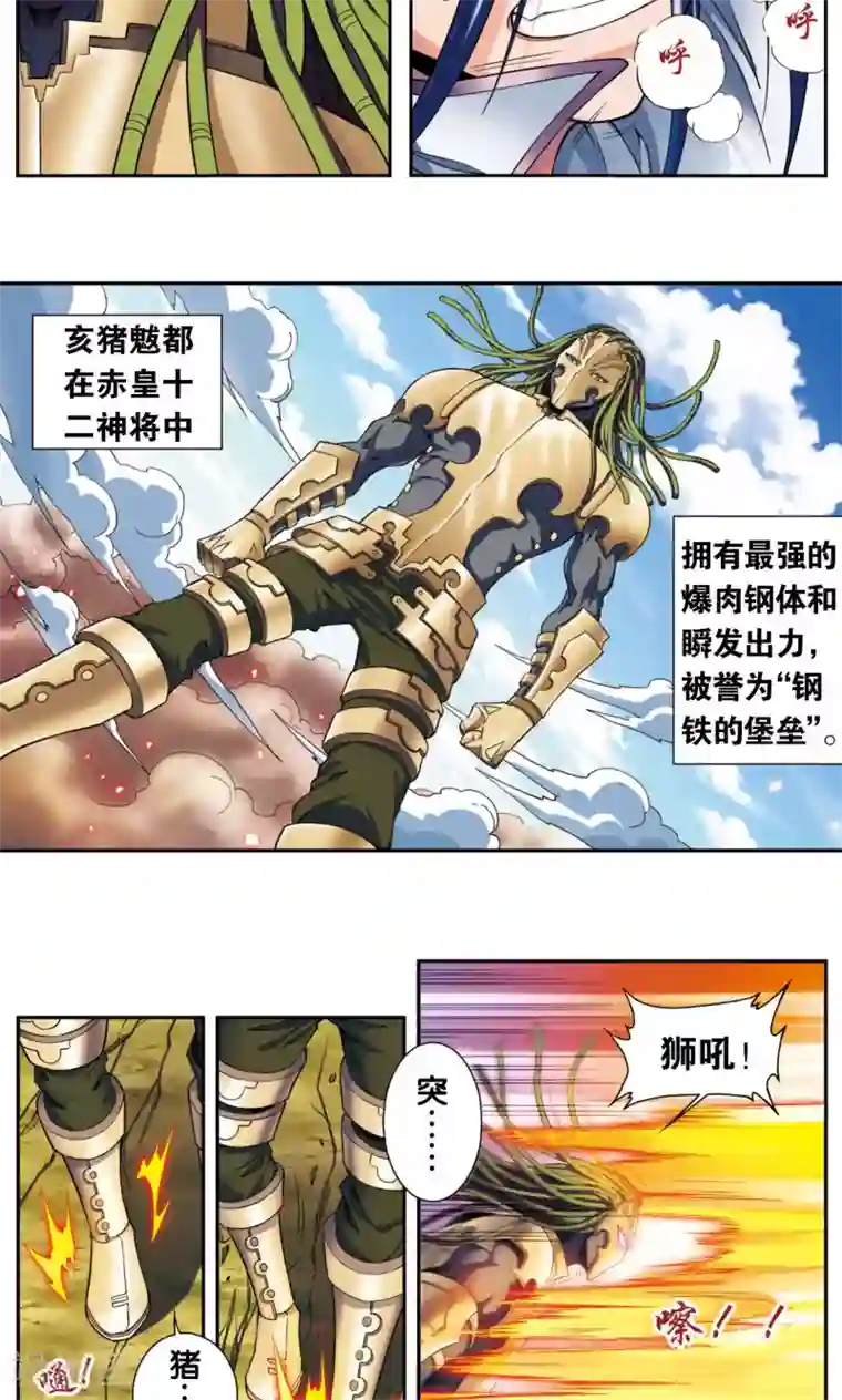 星海镖师第140话 猪突