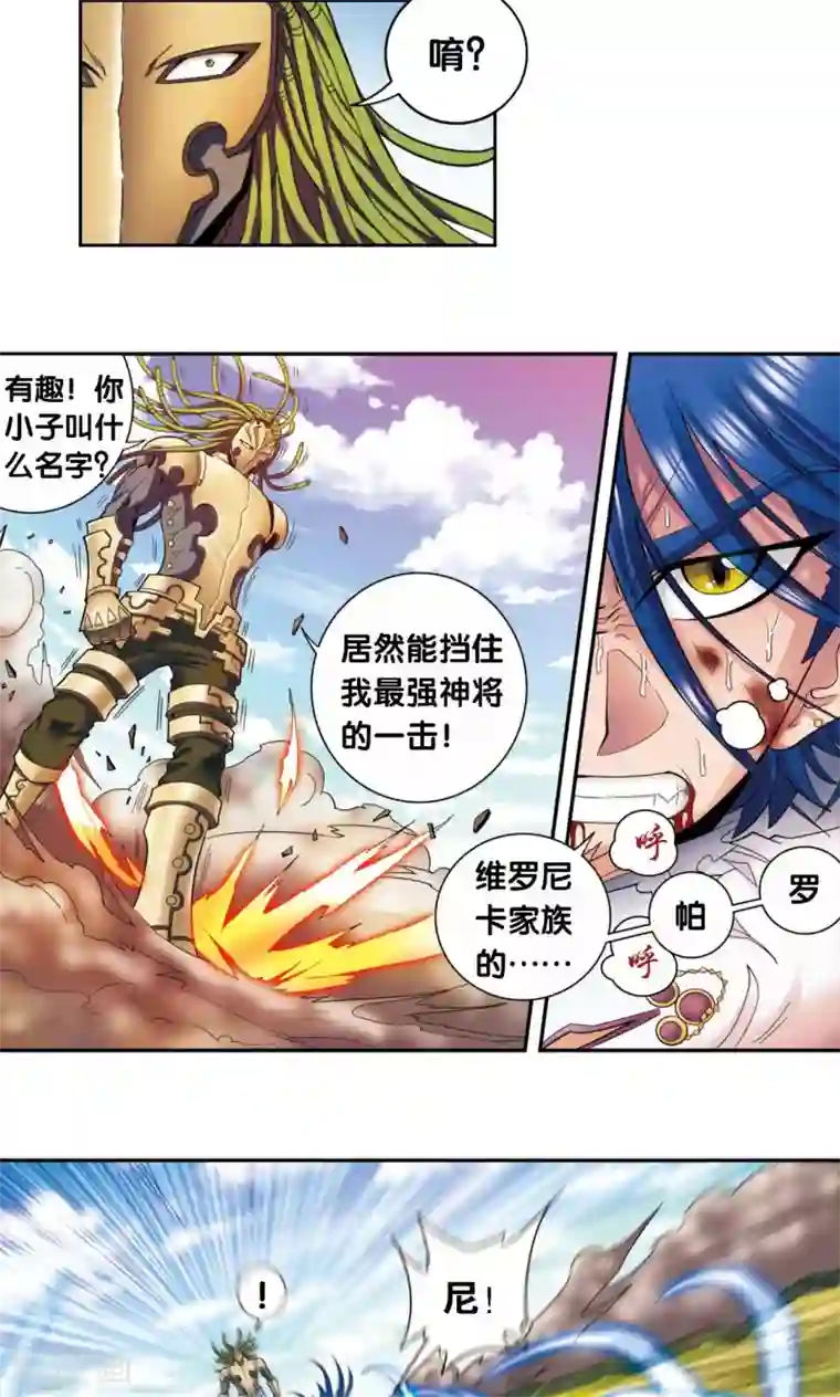 星海镖师第140话 猪突