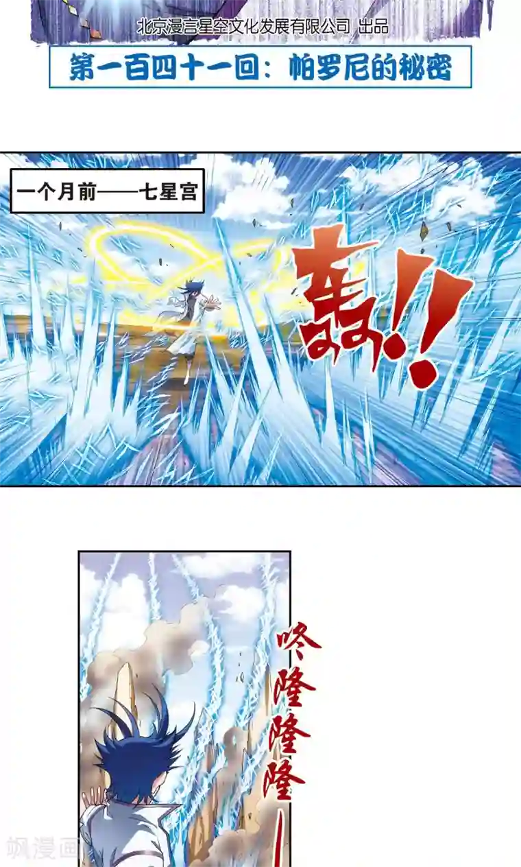 星海镖师第141话 帕罗尼的秘密