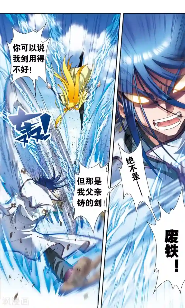 星海镖师第141话 帕罗尼的秘密