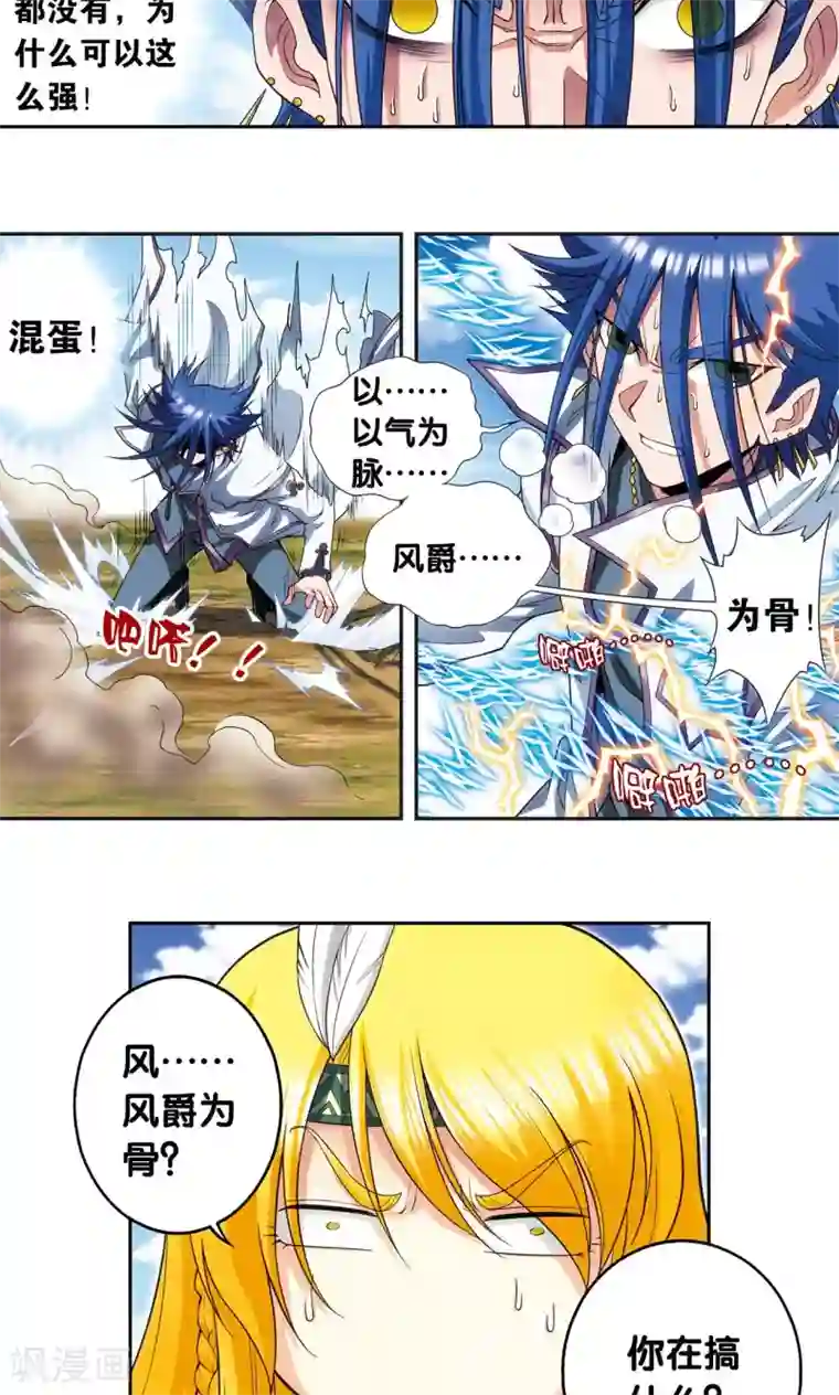 星海镖师第141话 帕罗尼的秘密