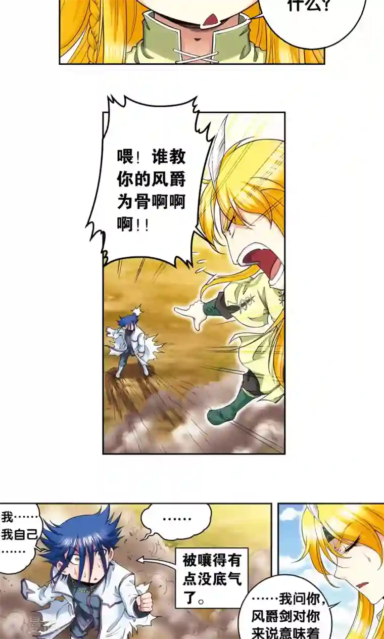 星海镖师第141话 帕罗尼的秘密