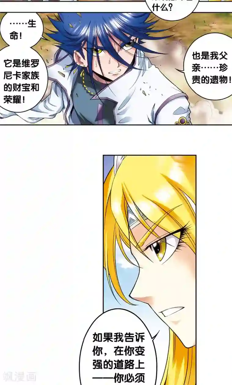 星海镖师第141话 帕罗尼的秘密