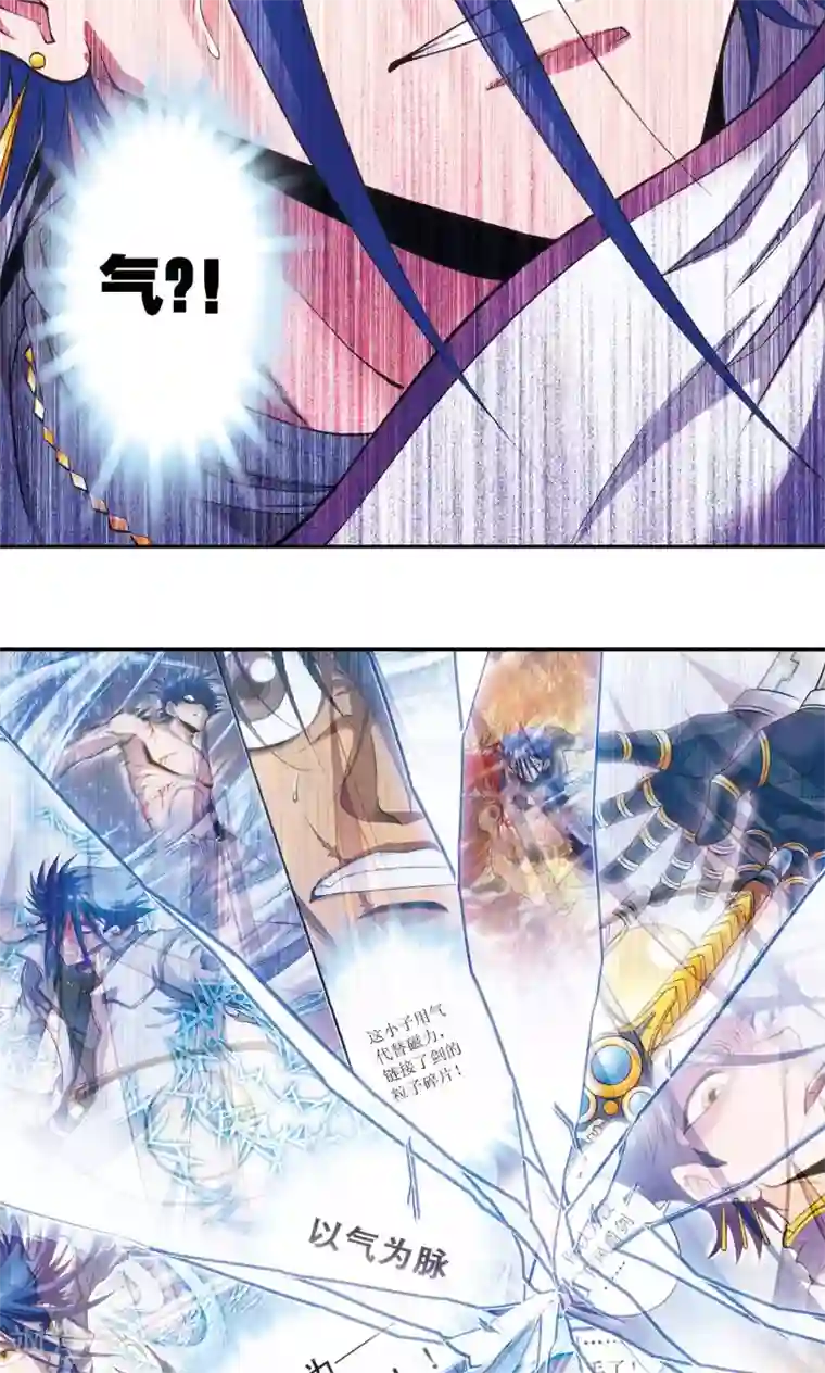 星海镖师第141话 帕罗尼的秘密