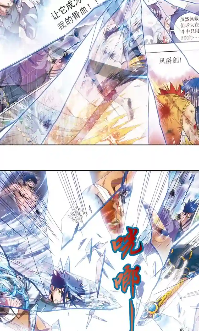 星海镖师第141话 帕罗尼的秘密