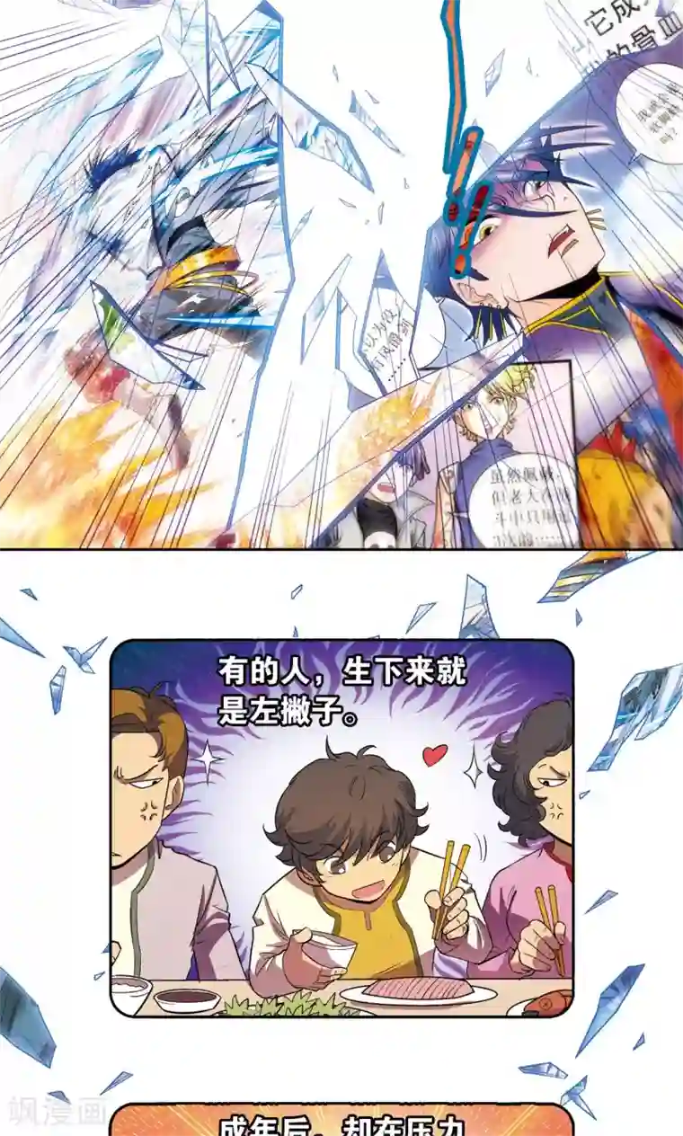 星海镖师第141话 帕罗尼的秘密