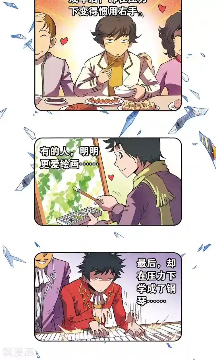 星海镖师第141话 帕罗尼的秘密