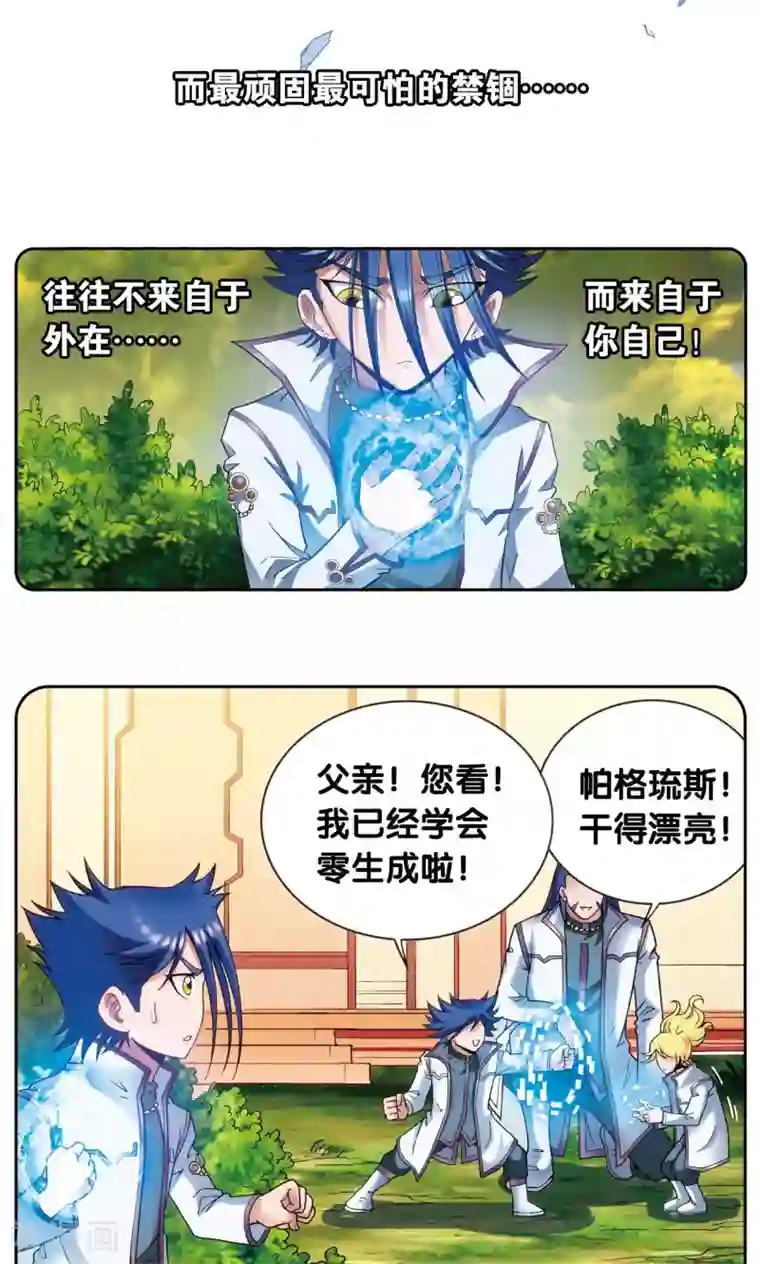 星海镖师第141话 帕罗尼的秘密