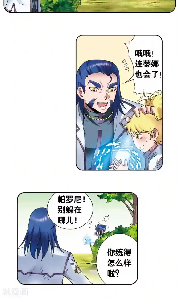 星海镖师第141话 帕罗尼的秘密