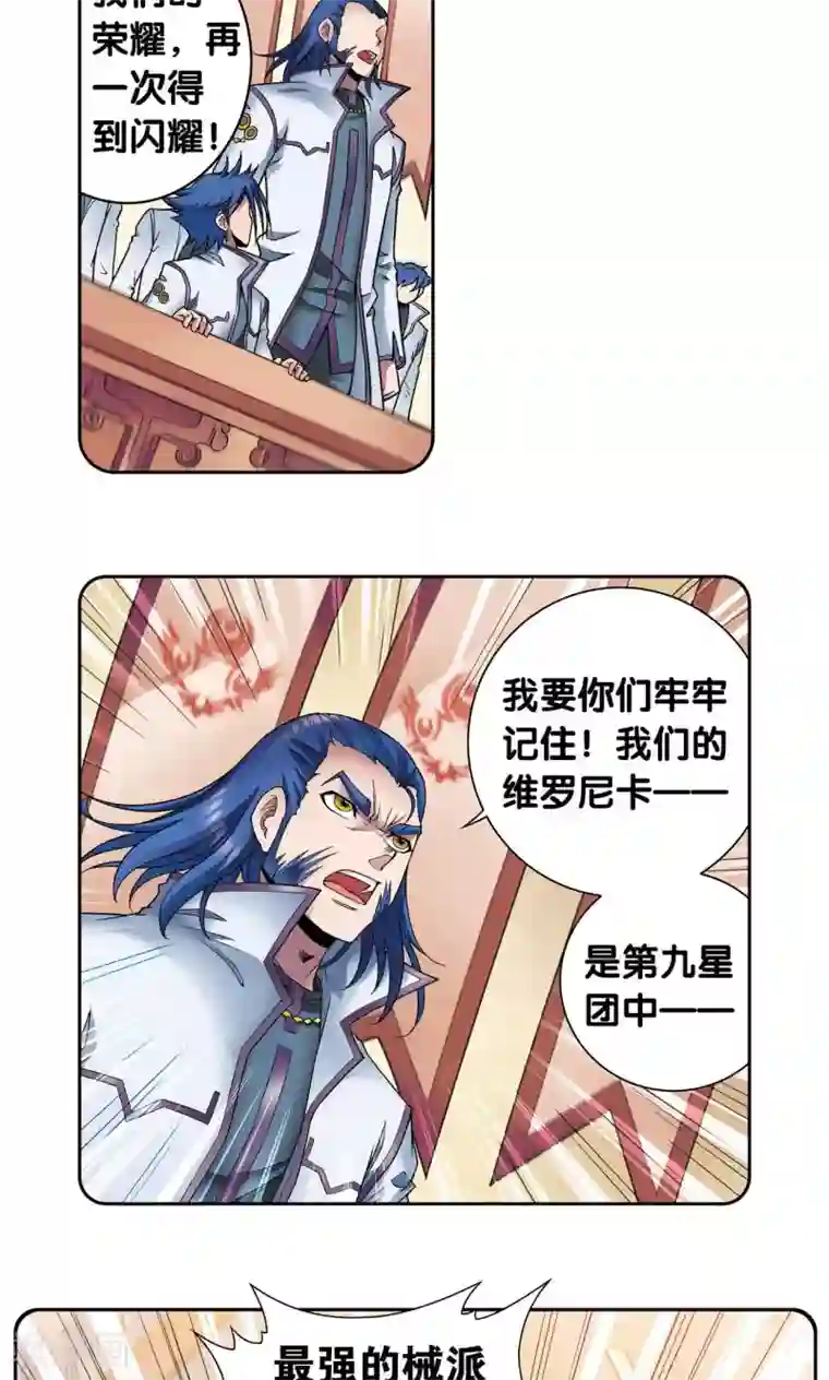 星海镖师第141话 帕罗尼的秘密