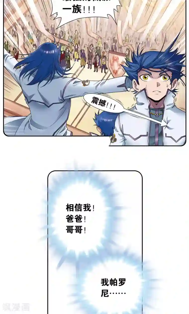 星海镖师第141话 帕罗尼的秘密