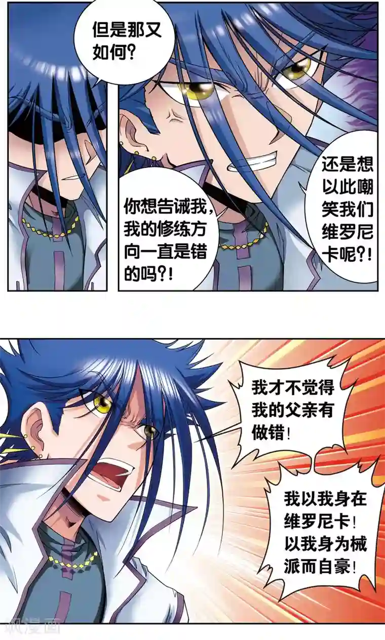 星海镖师第141话 帕罗尼的秘密