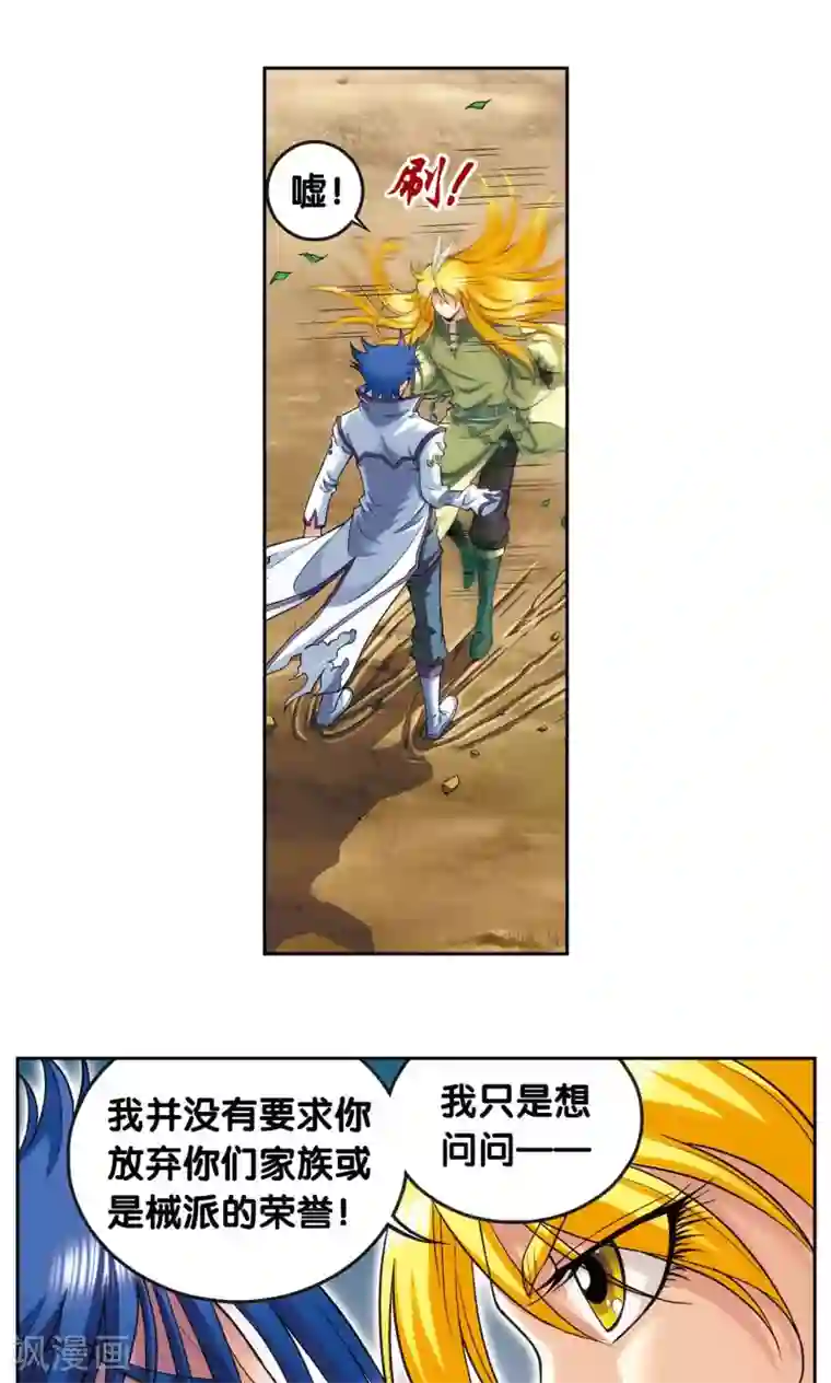 星海镖师第141话 帕罗尼的秘密