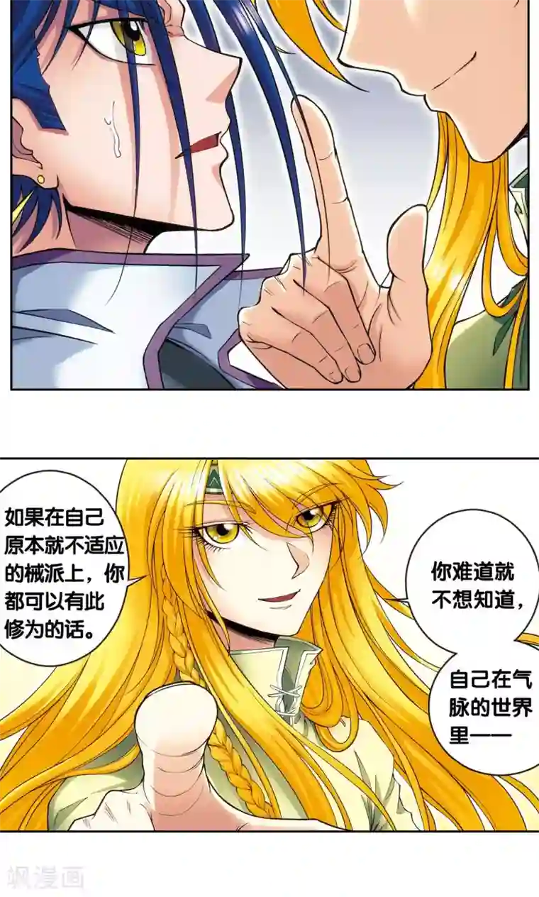 星海镖师第141话 帕罗尼的秘密